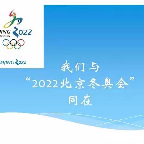 南赵楼镇中心小学冬奥会知识竞赛 2022.3.1