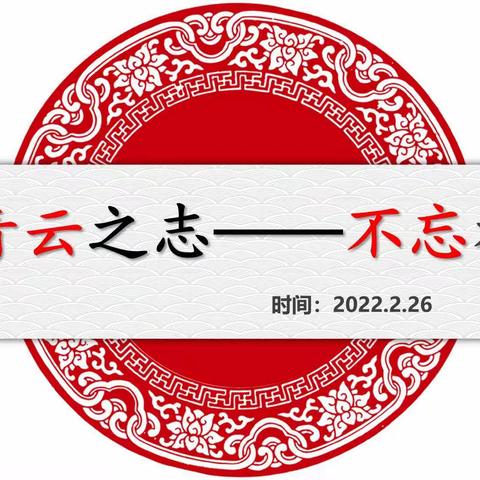 青云计划之不忘初心——阳光学校九年级组