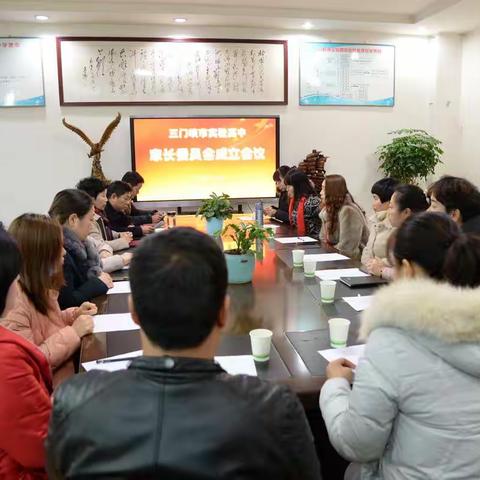 家校携手，共创美好——三门峡市实验高中2020学年家长委员会会议圆满召开