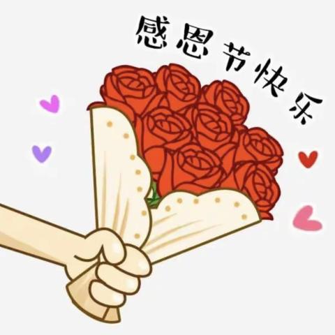 小小感恩心❤ 浓浓感恩情🌹