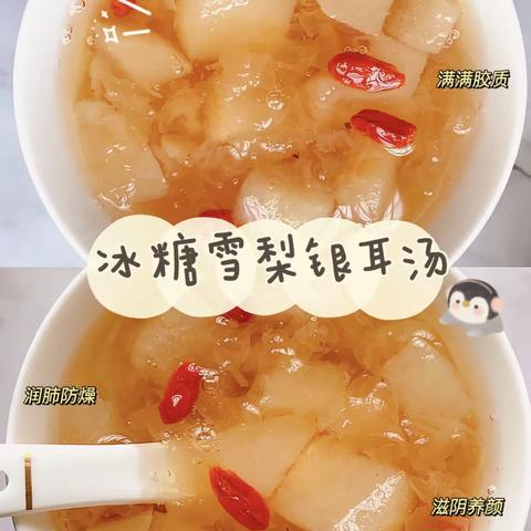 生活小厨房———《银耳雪梨糖水》篇