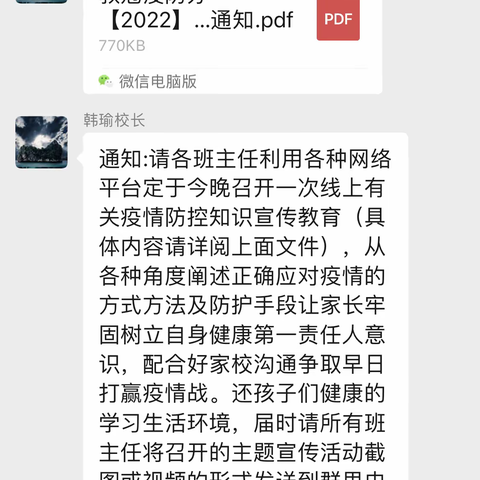 科学防疫     从我做起——记联合小学线上开展新冠肺炎防控知识宣传教育主题班会活动