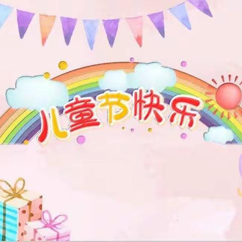 【宜兴活动】延长县宜兴幼儿园大手牵小手  逆风更成长”之柠檬班“共同成长”六一主题活动通知