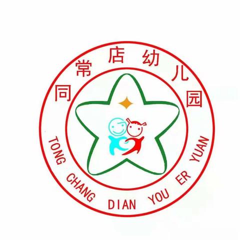“庆元旦，迎新年”同常店幼儿园小班元旦汇演
