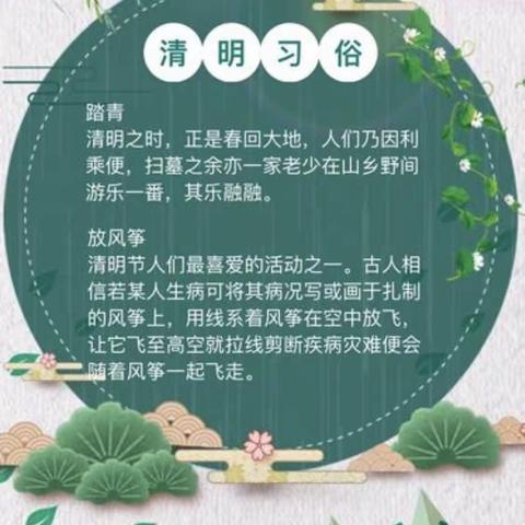 杓妈岭幼儿园清明放假通知及温馨提示