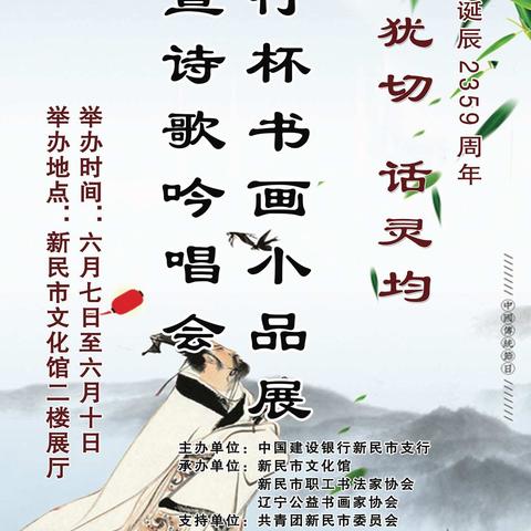 纪念“爱国主义诗人屈原”书画小品展暨诗歌吟唱会