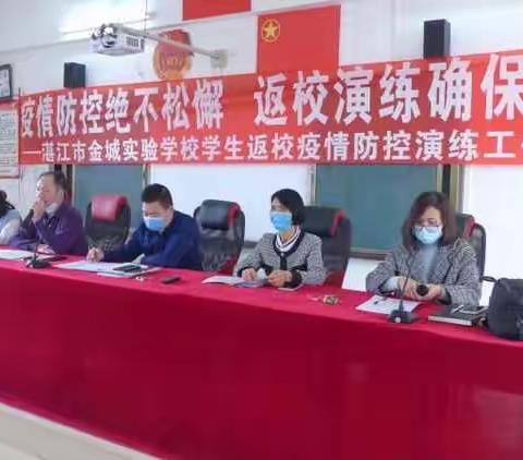 疫情防控不松懈，实战演练备返校