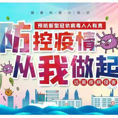 疫情防控绝不松懈，返校演练确保安全