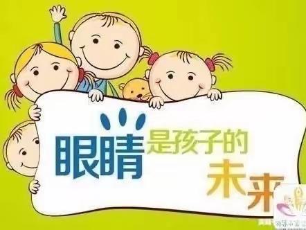 盛华欧旗舰幼儿园【爱眼护眼，守护“视”界】主题活动