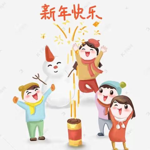 小三班——庆元旦，迎新年