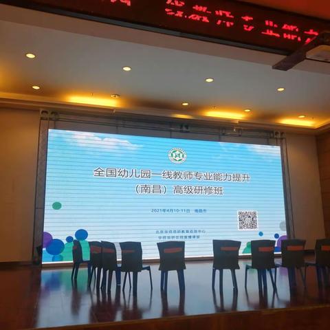 ＂培训学习促提升，专业引领共成长＂——2021年全国幼儿园一线教师专业能力提升高级研修班培训