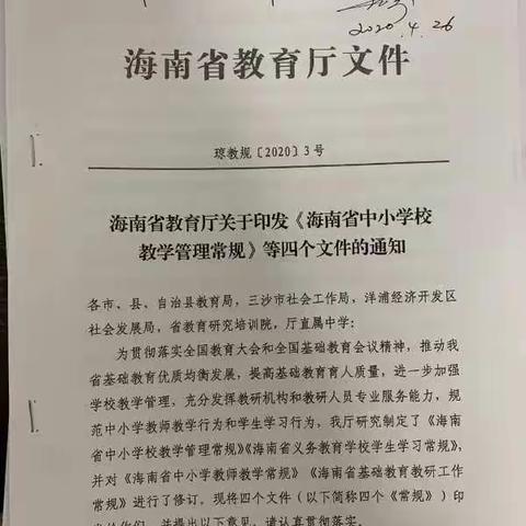 教研相讨，研中奋进——海南白驹学校生物组第四周教研活动