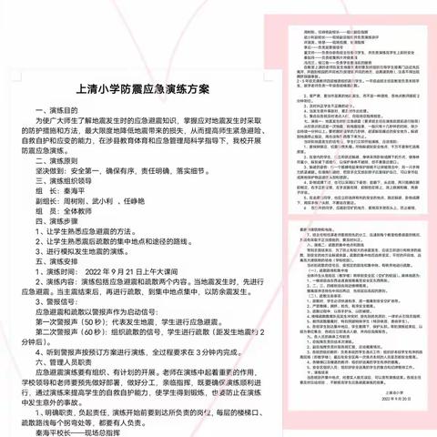 【增强防震意识，提升避险能力】涉县上清凉小学防震应急演练