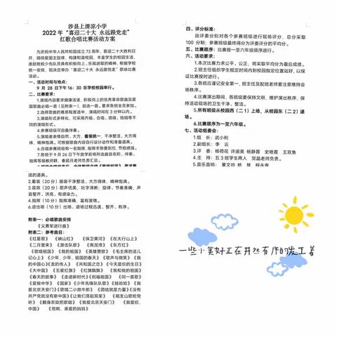 【喜迎二十大 永远跟党走】涉县上清凉小学红歌合唱比赛