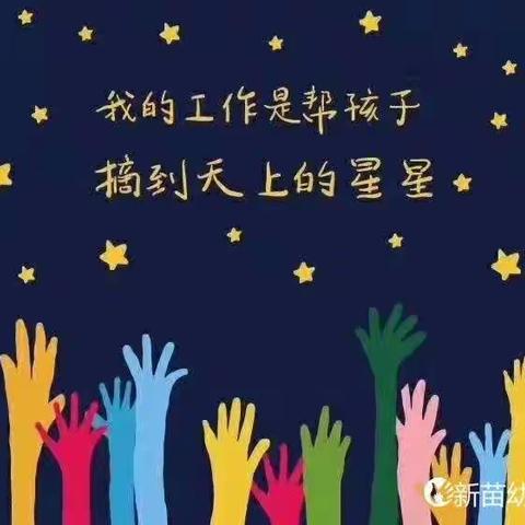 新苗幼儿园学前班有爱的一天