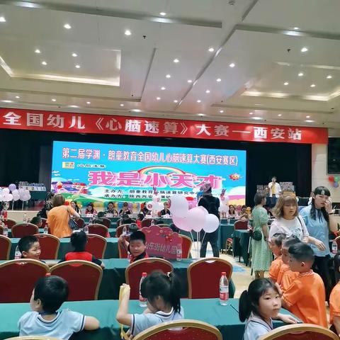 【金美迪】全国幼儿《心脑速算》大赛—西安站