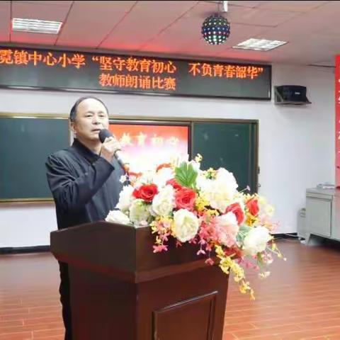 坚守教育初心 不负青春韶华                      ——白霓镇中心小学青年教师朗诵大赛圆满落幕