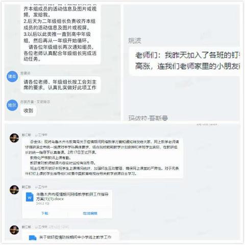 甘霖滋沃土，矢志育新苗--乌市第六十中学小学语文组线上教学小记