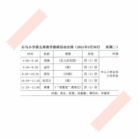 互动交流共成长，教学比武促提升 —记石马小学四年级语文阅读教学竞赛活动