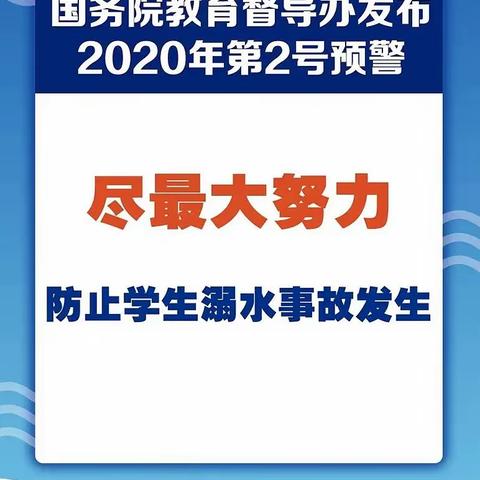 关于防溺水安全教育 第五师中学致家长的一封信