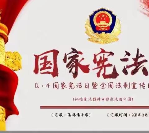 石王小学组织学生学习《宪法》活动