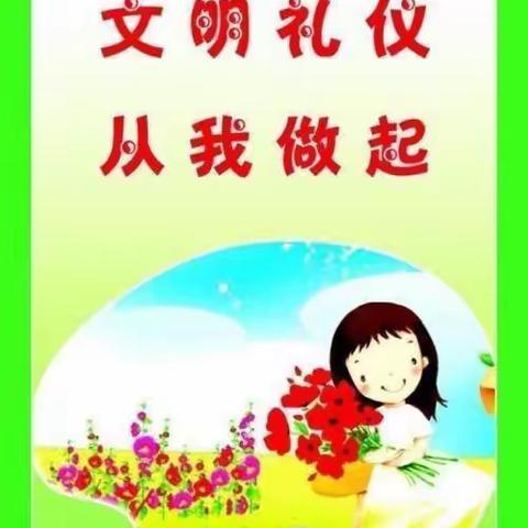 “爱在文明，美在礼仪”——昭苏镇老街社区幼儿园文明礼仪主题活动