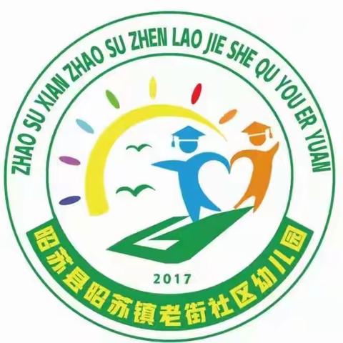 “红色故事润童心，革命精神伴成长”——昭苏镇老街社区幼儿园红色故事阅读分享活动