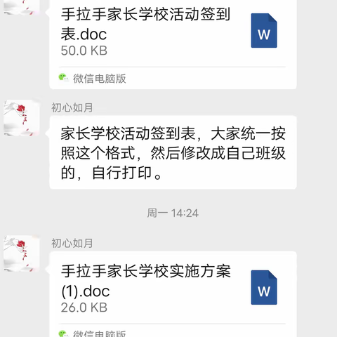 家校携手助成长，协同育人向未来——手拉手家长学校活动专题四