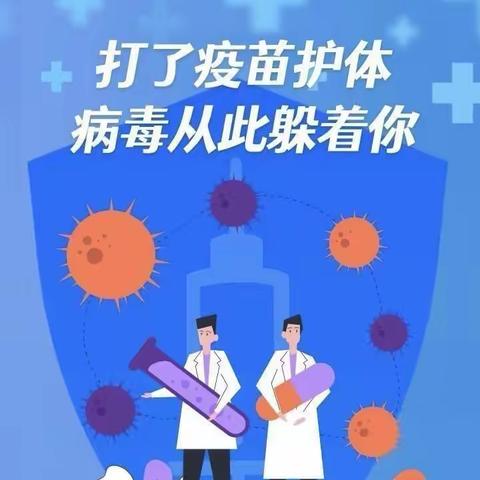 光朝金辉幼儿园（原七彩虹中央胜境幼儿园）打疫苗通知