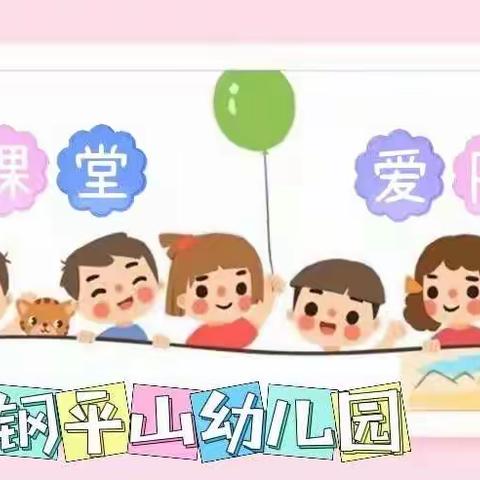 云端相伴🌻同沐阳光～本钢平山幼儿园～小班~托班~云教室（3月28日）