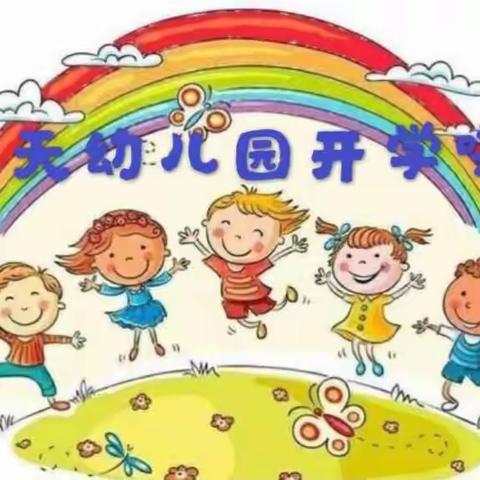 只等宝贝归来•蓝天幼儿园开学啦！❤️❤️❤️