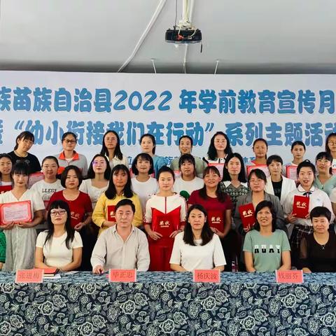 【幼小衔接，我们在行动】禄劝县2022年学前教育宣传月主题系列活动——集中教育活动竞赛