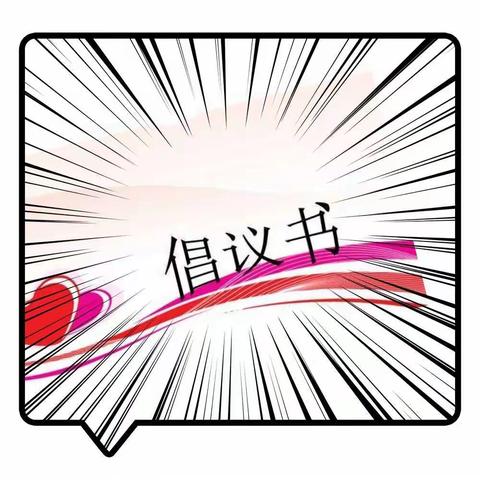 倡议书-川陕李氏芳友（万龙）公后裔续修家谱