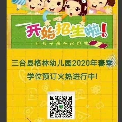 格林幼儿园——十二月、一月集体生日会