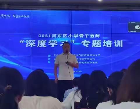 深度学习，“深度”成长——记临沂东兴实验学校（小学部）线上深度学习培训活动