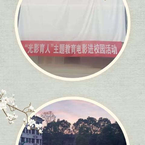 光影与课堂同行，电影与成长并重———黄秀中学开展“光影育人”主题电影观影活动