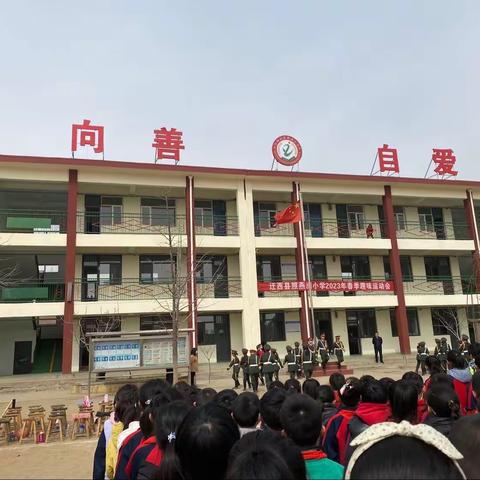 趣味运动，快乐成长——迁西县照燕洲小学2023年春季趣味运动会