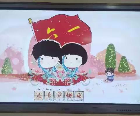 文源小学一年级10班庆六一🎉🎉🎉