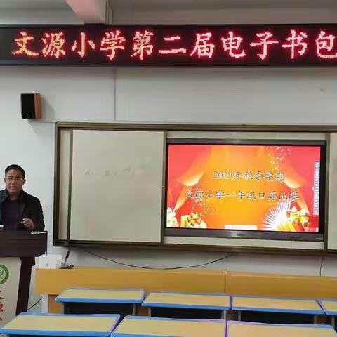 全州县文源小学2019年秋季学期一年级口算比赛