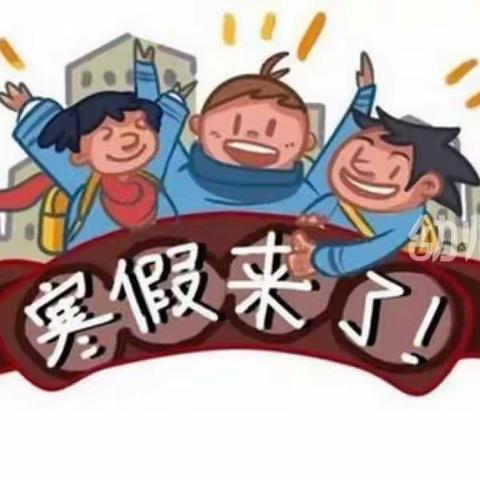 九坤幼儿园寒假安全告知书