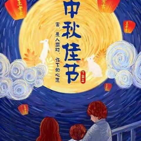 “情意浓浓，爱满中秋”—圣育德幼儿园图图一班