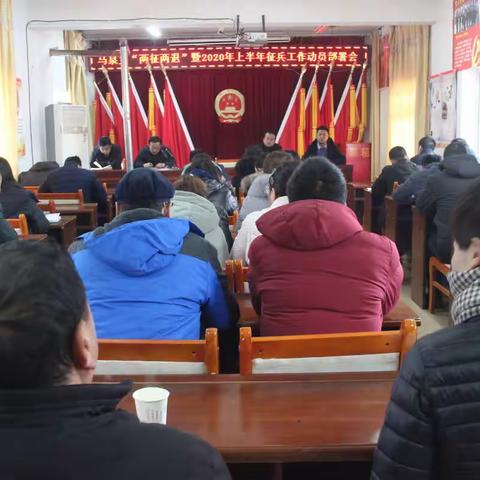 马泉乡召开“两征两退”暨2020年上半年征兵工作动员部署会