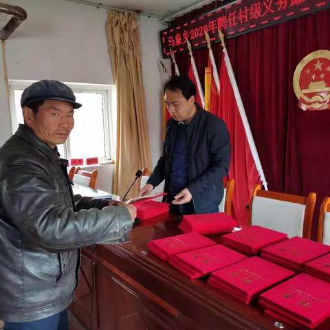 马泉乡召开2020年聘任村级义务廉政监督员暨全乡监督人员培训会议