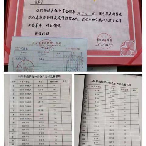 众志成城战疫情，自发捐款献爱心