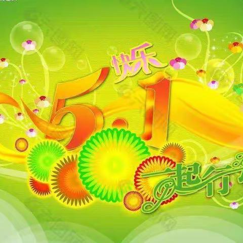 劳动最光荣   居家抗疫情——贾村小学三年级