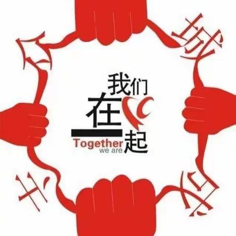 众志成城共抗疫，师生隔空在一起——   贾村小学三年级