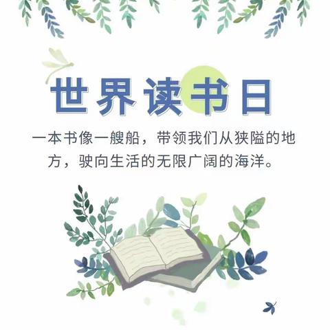 书香溢校园 阅读伴成长——达拉特旗第十小学三年级组读书日系列活动