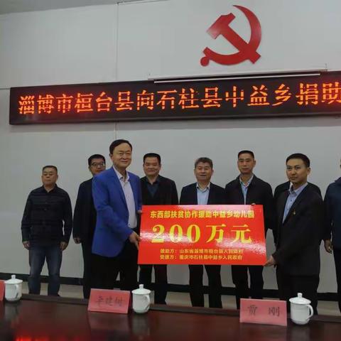 山东省桓台县党政代表团到石柱县开展东西扶贫协作县乡结对工作