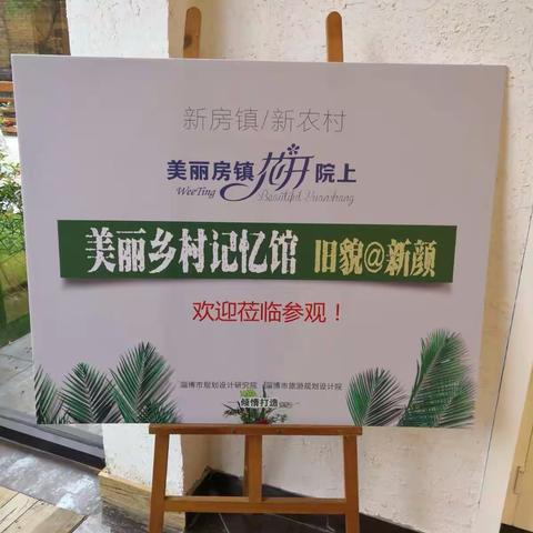 美丽乡村新样板张店区房镇镇院上村