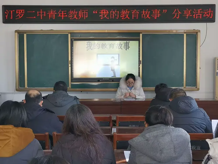 汀罗二中举行青年教师"我的教育故事"分享活动